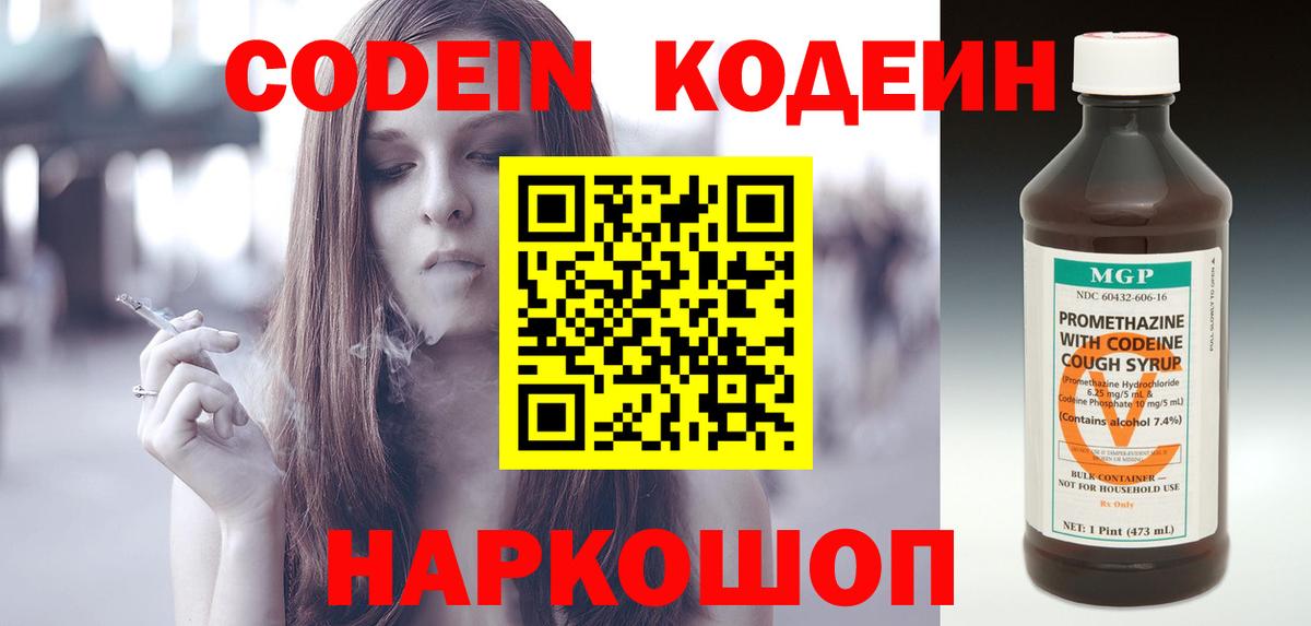 Кодеиновый сироп Lean Purple Drank  Codein напиток Lean (лин)  Озёры  Вход с VPN 