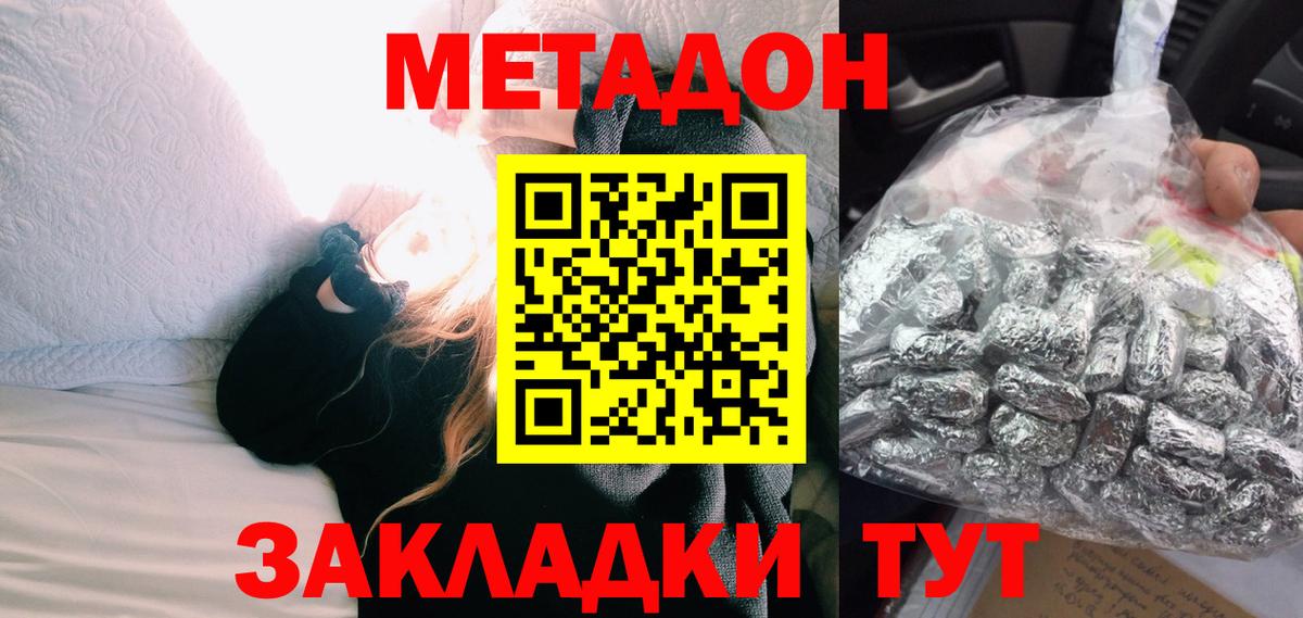 МЕТАДОН methadone  МЕТАДОН белоснежный  Озёры  Вход с VPN 