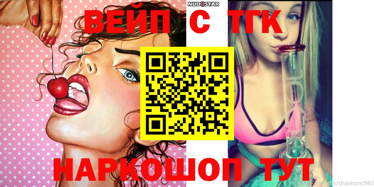 ТГК вейп с тгк Озёры